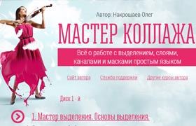 Накрошаев О. - Мастер коллажа - 2014