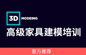3dmax家具建模