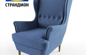 strandmon IKEA (chair with headrest)