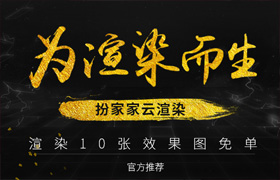 扮家家云渲染