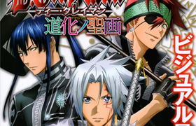 D-Gray Man Visual Fanbook