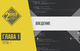 2RoggerThat - Creating scripts for After Effects from scratch [Russian]