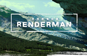 【正版】新版RendermanV23—《电影级大型真实场景》全流程教学【全网首发】