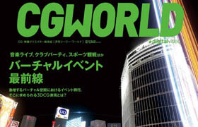 CGWORLD 2020 10