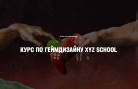 XYZ School - Сергей Праздничнов - Game Design (2021)