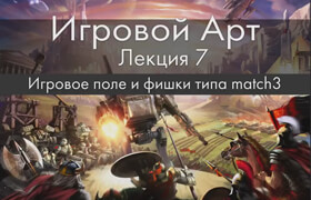 Игровой Арт (Вера Величко) 2019 ( RUS)