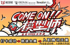 Come On模型师！21天建模打卡大作战