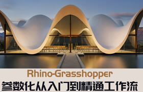 【正版】Rhino-Grasshopper参数化从入门到精通工作流