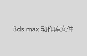 3ds max bip files