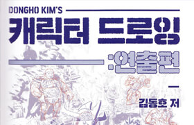 Dong Ho Kim Character Drawing - book
