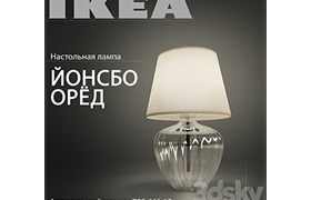 IKEA
